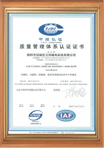 振实拍击密度仪厂家的质量体系证书-中文